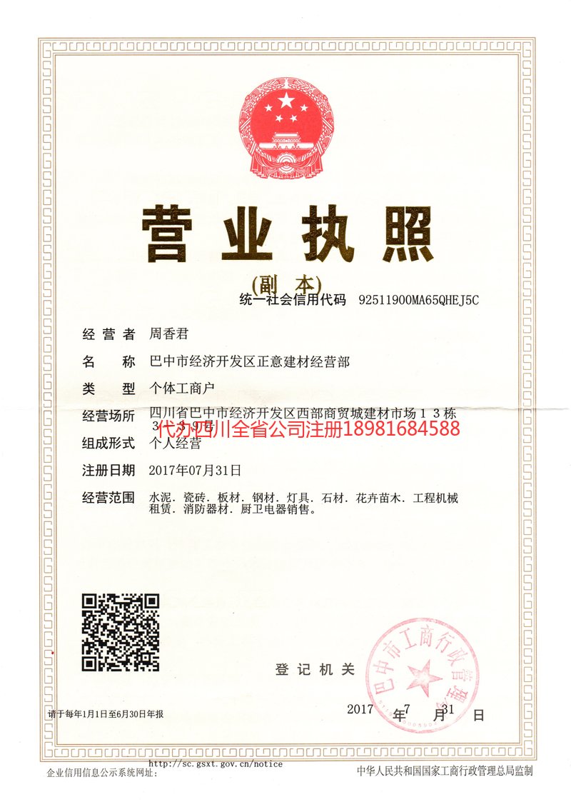 界首界首正意建材经营部