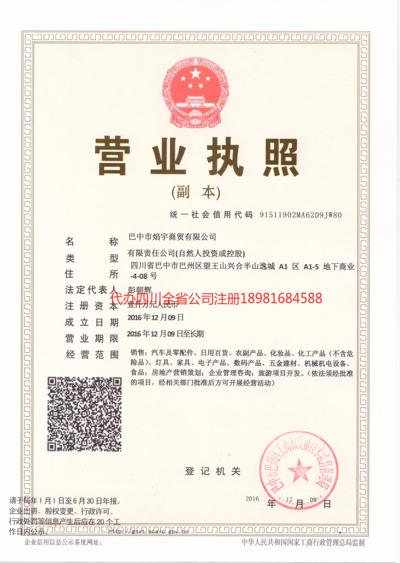 界首界首焰宇商贸有限公司