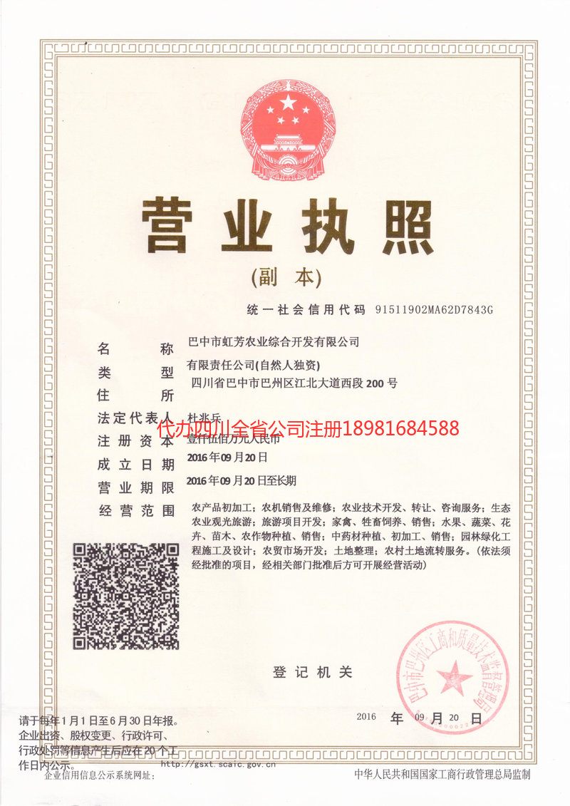 界首界首虹芳农业综合开发有限公司