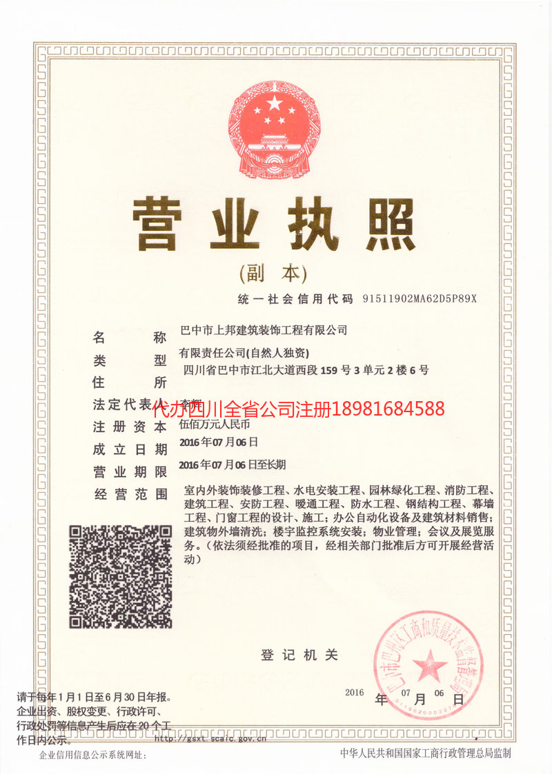 界首界首上邦建筑装饰工程有限公司