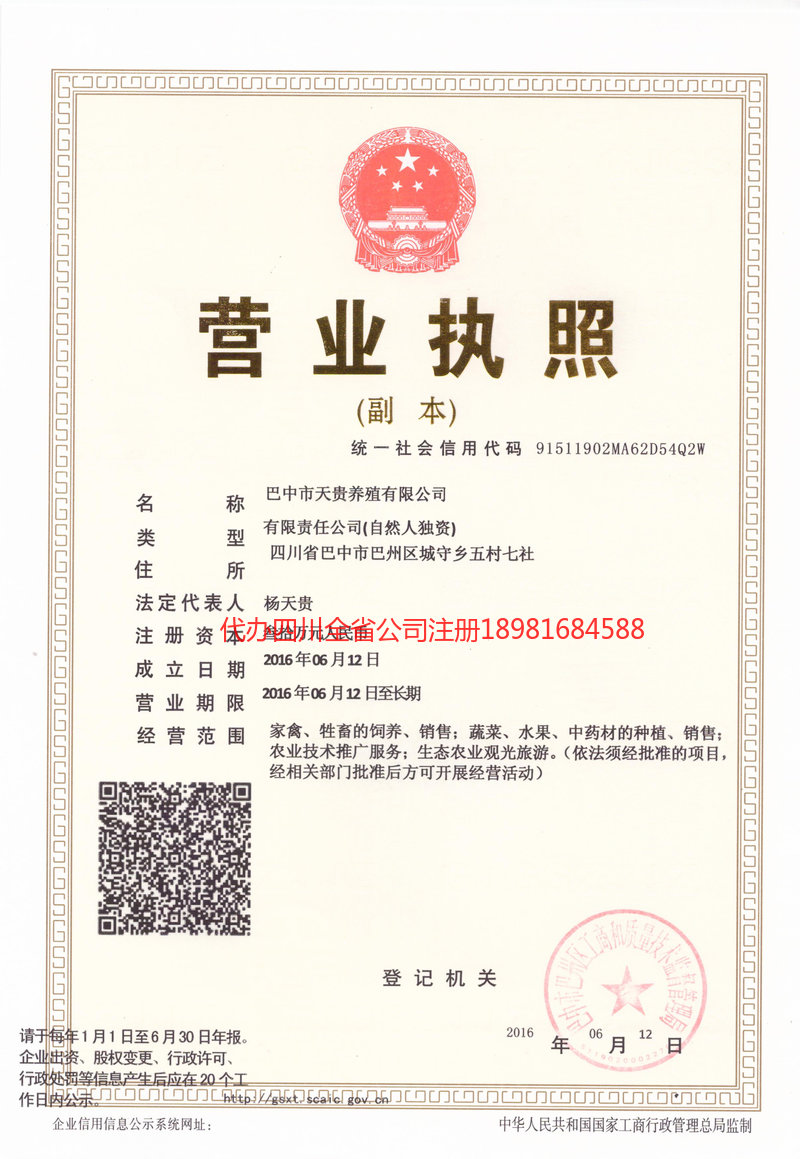 界首界首天贵养殖有限公司