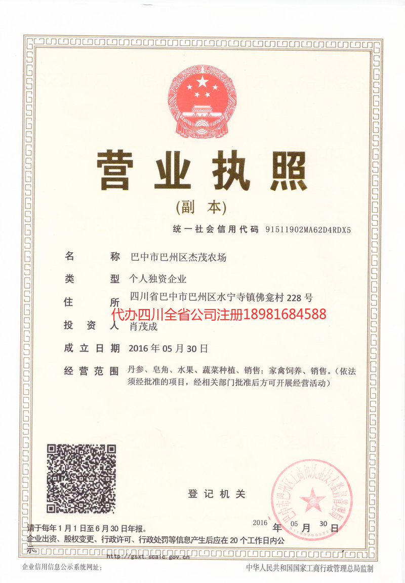 界首界首杰茂农场