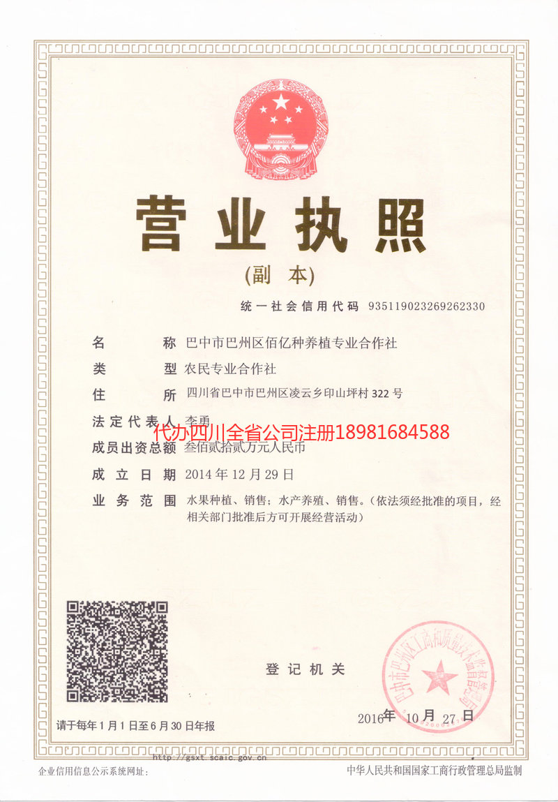 界首界首佰亿种养殖专业合作社