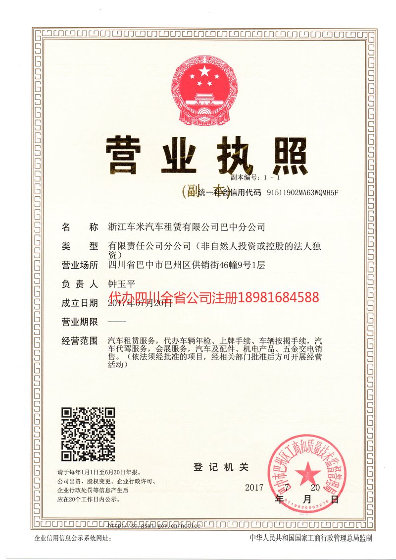 界首界首车米汽车租赁有限公司