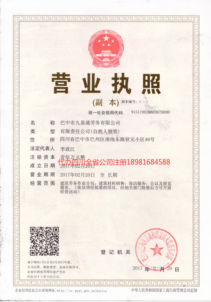 界首界首九易通劳务有限公司