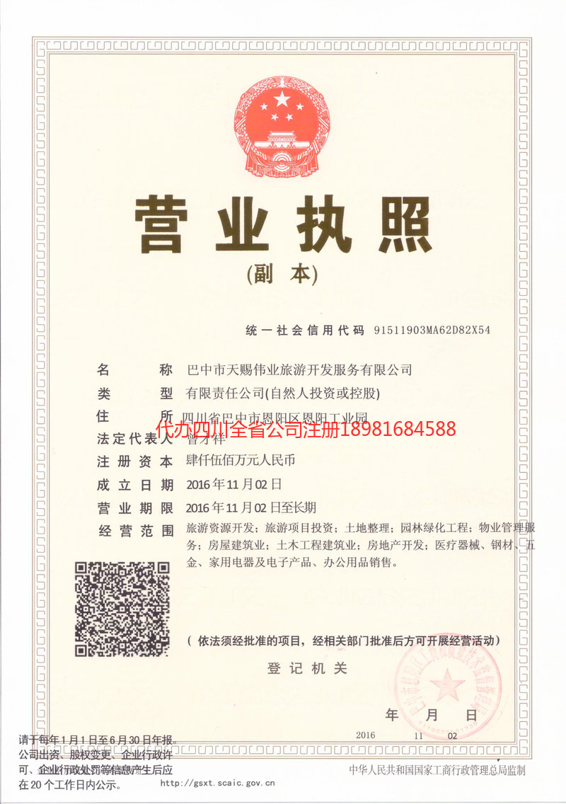 界首界首天赐伟业旅游开发服务有限公司