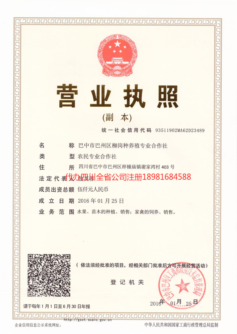 界首界首柳岗种养殖专业合作社