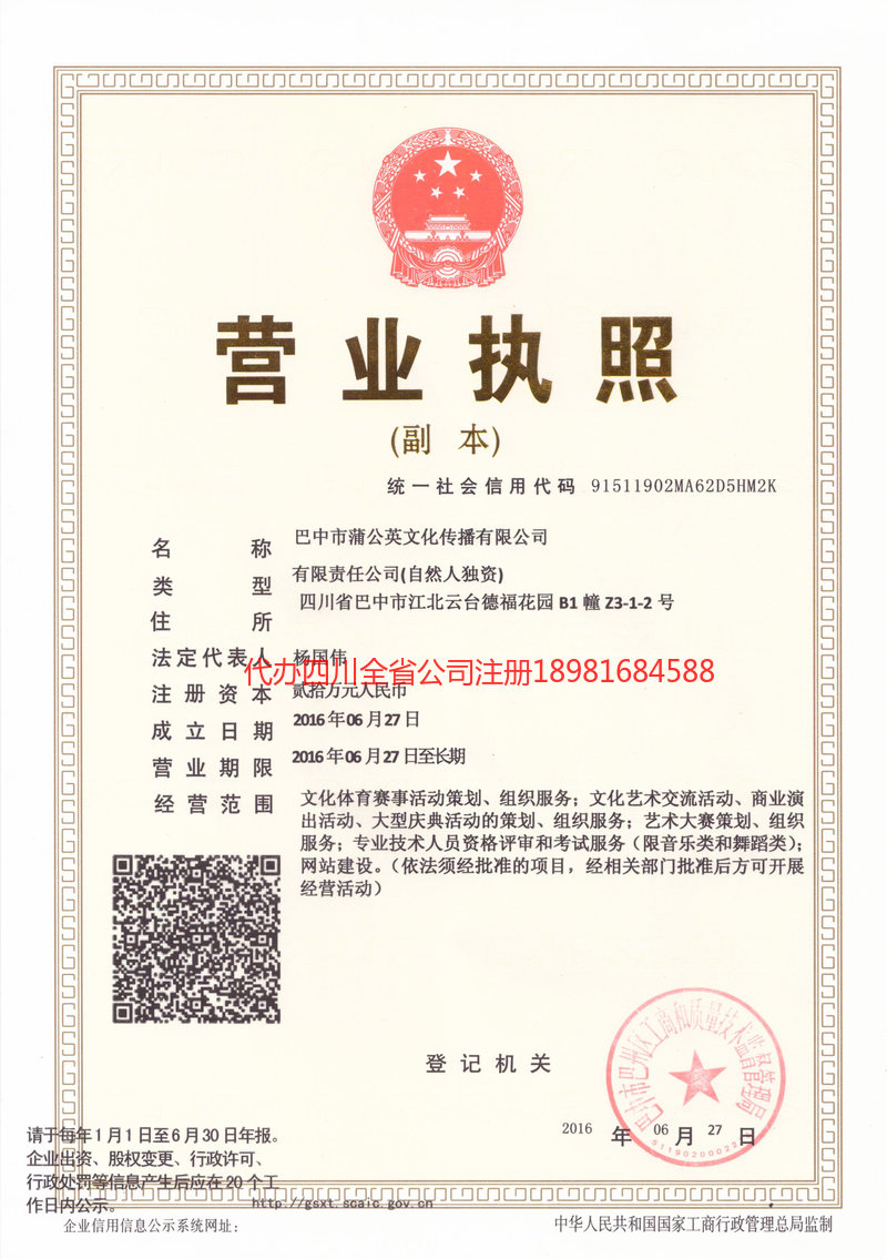 界首界首蒲公英文化传播有限公司