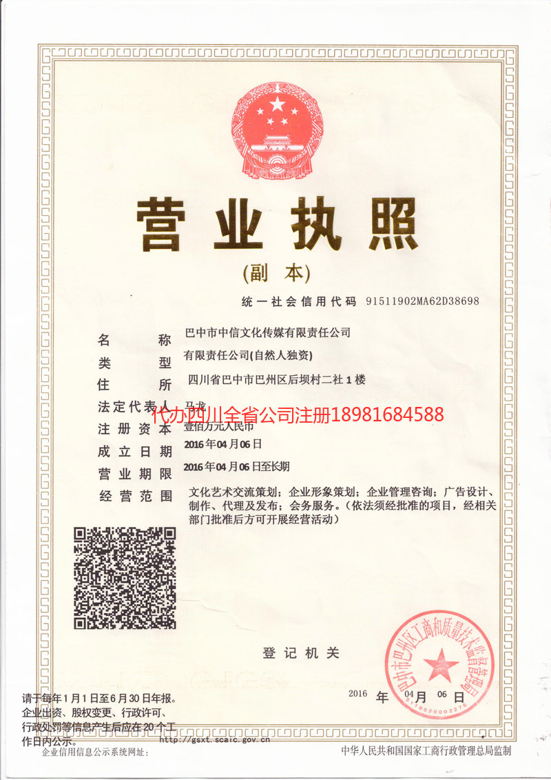 界首界首中信文化传媒有限责任公司