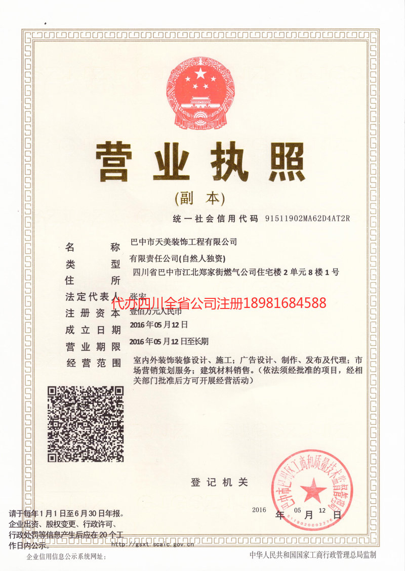 界首界首天美装饰工程有限公司