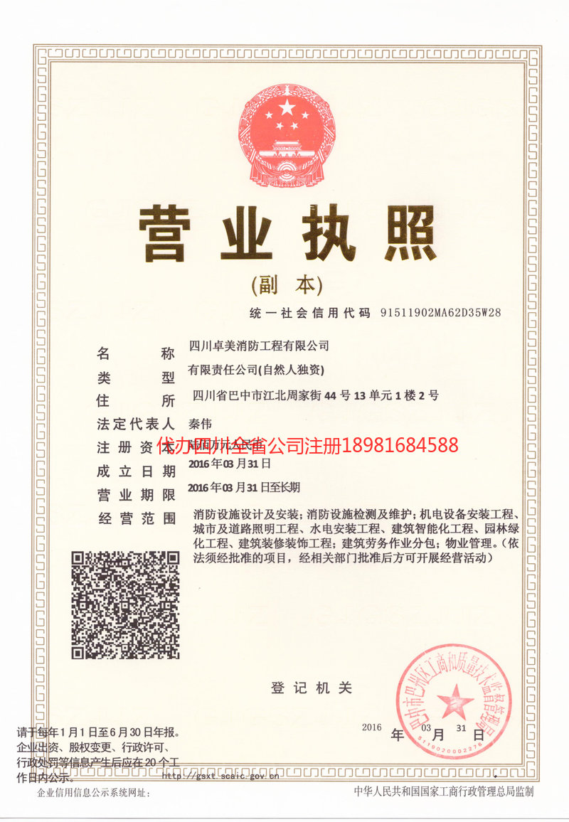 界首界首卓美消防工程有限公司