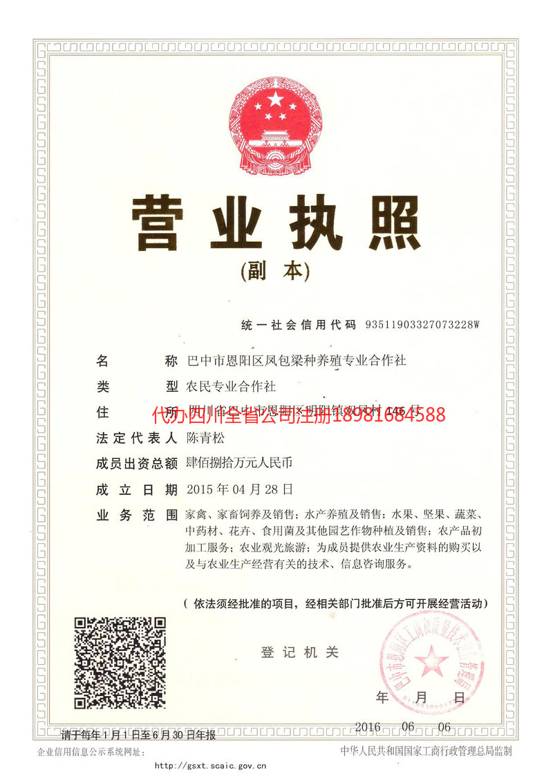 界首界首凤包梁种养殖专业合作社