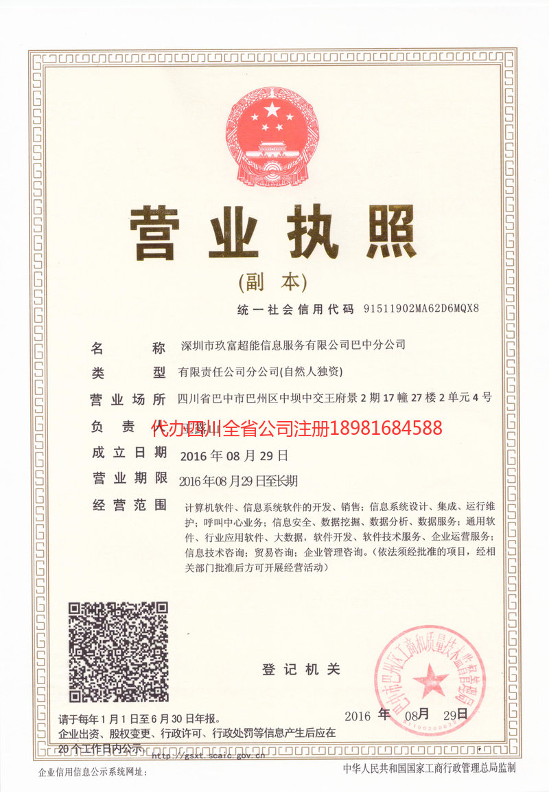 界首界首玖富超能信息服务有限公司