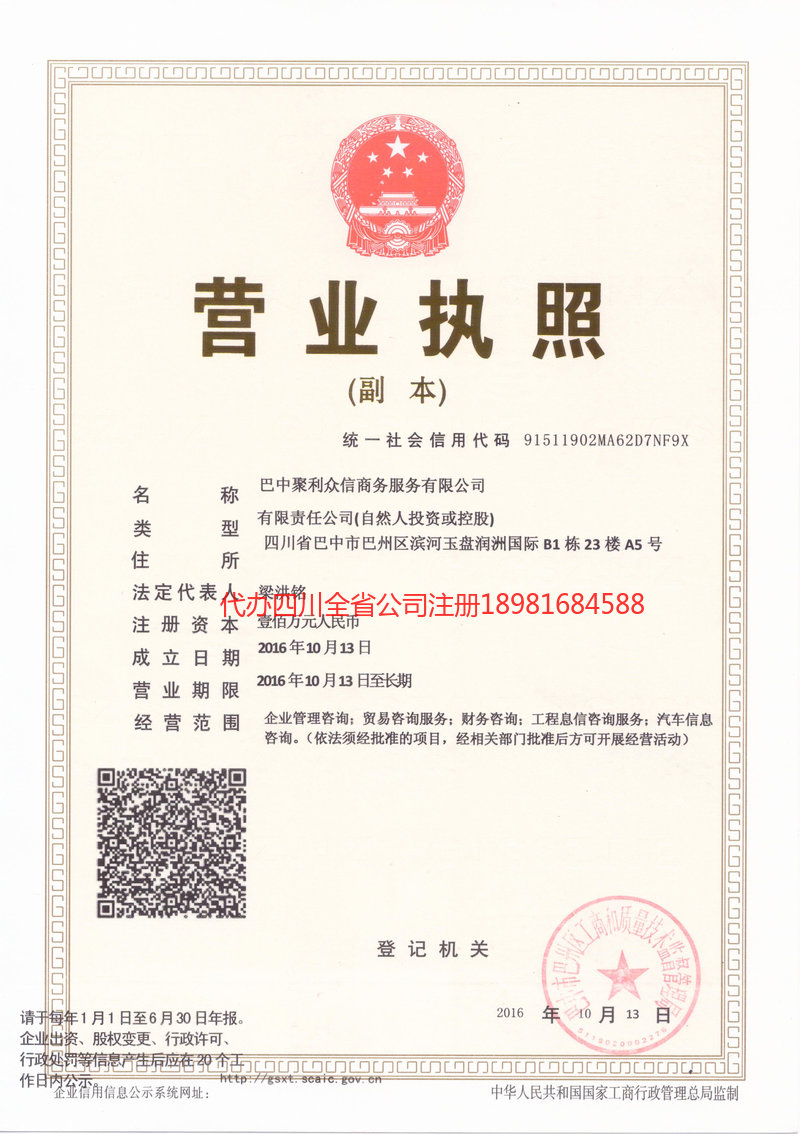 界首界首聚利众信商务服务有限公司